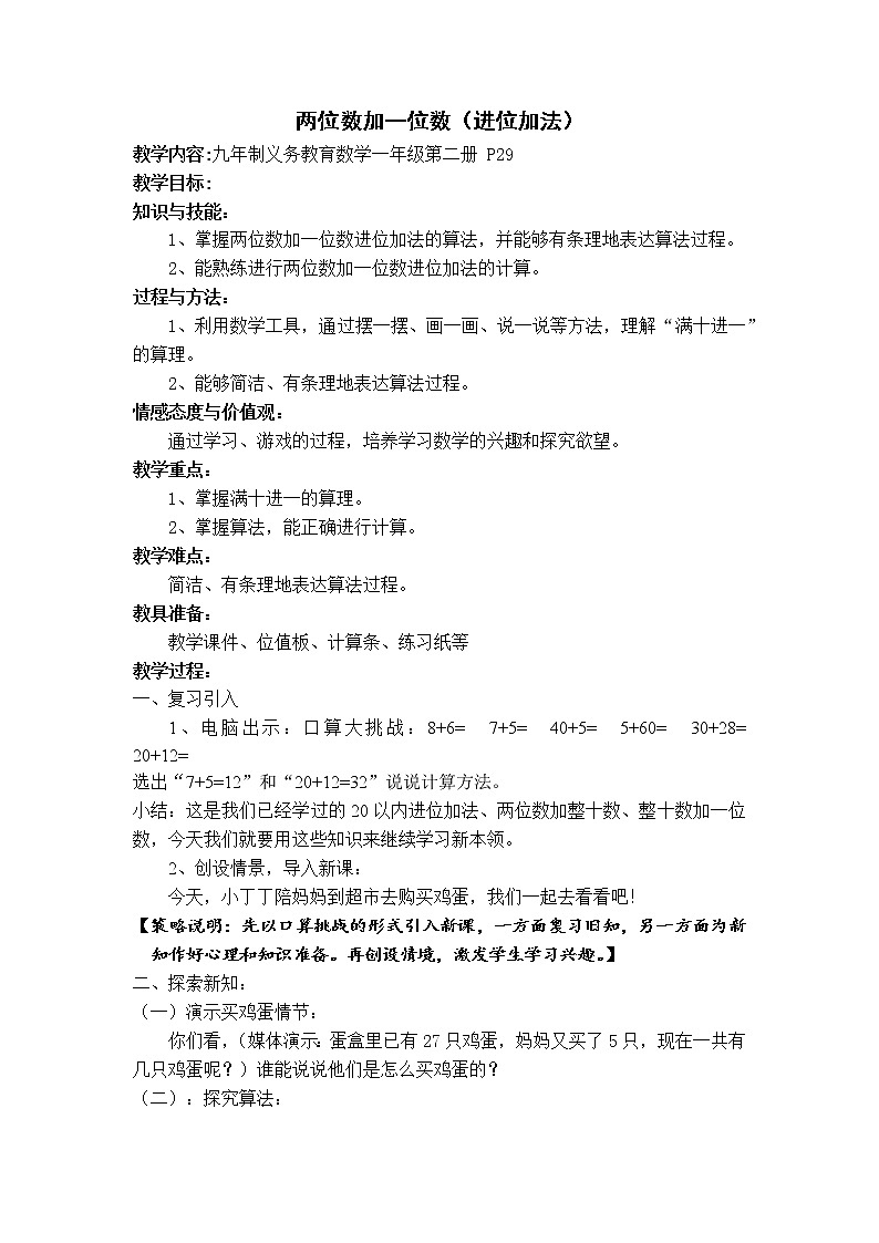 一年级下册数学教案-4.2 两位数加减一位数  ▏沪教版 (3)01