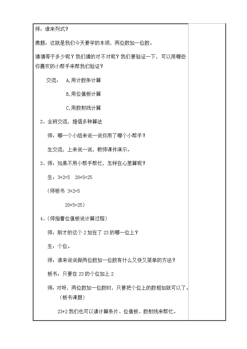 一年级下册数学教案-4.2 两位数加减一位数  ▏沪教版 (4)02
