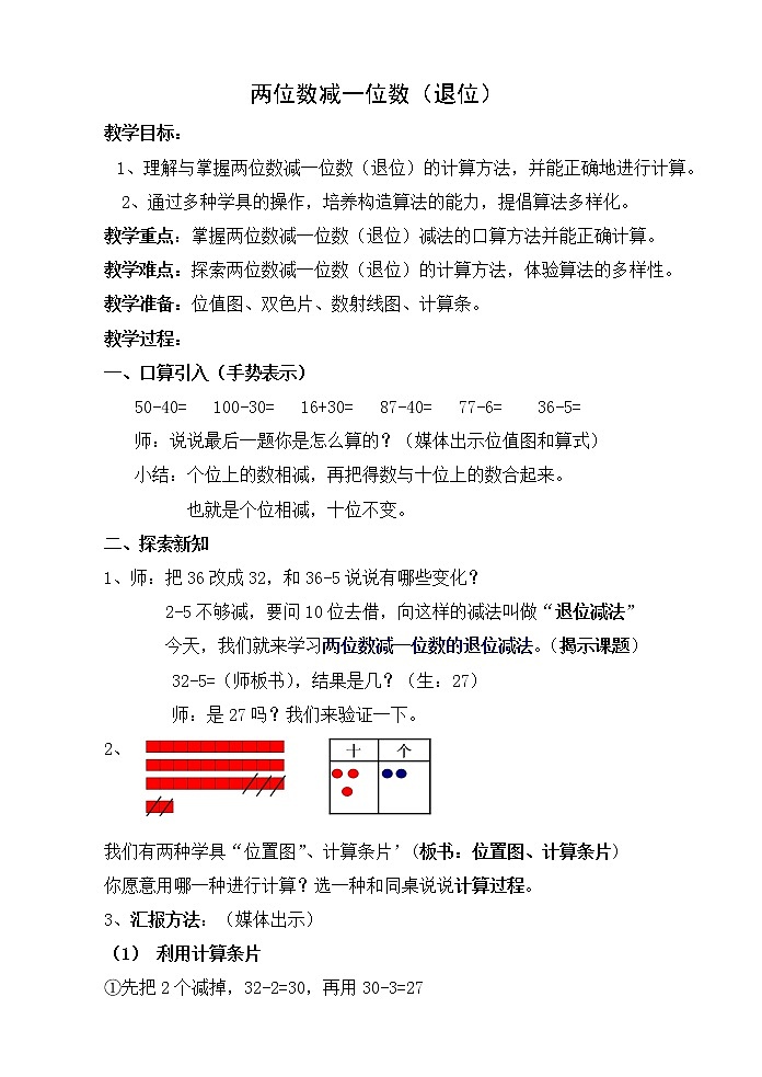 一年级下册数学教案-4.2 两位数加减一位数  ▏沪教版 (5)01