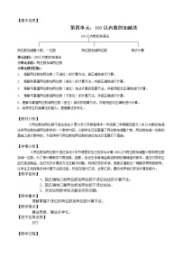 小学数学沪教版 (五四制)一年级下册两位数加两位数教案及反思