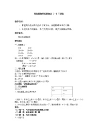 小学数学沪教版 (五四制)一年级下册两位数加两位数教学设计