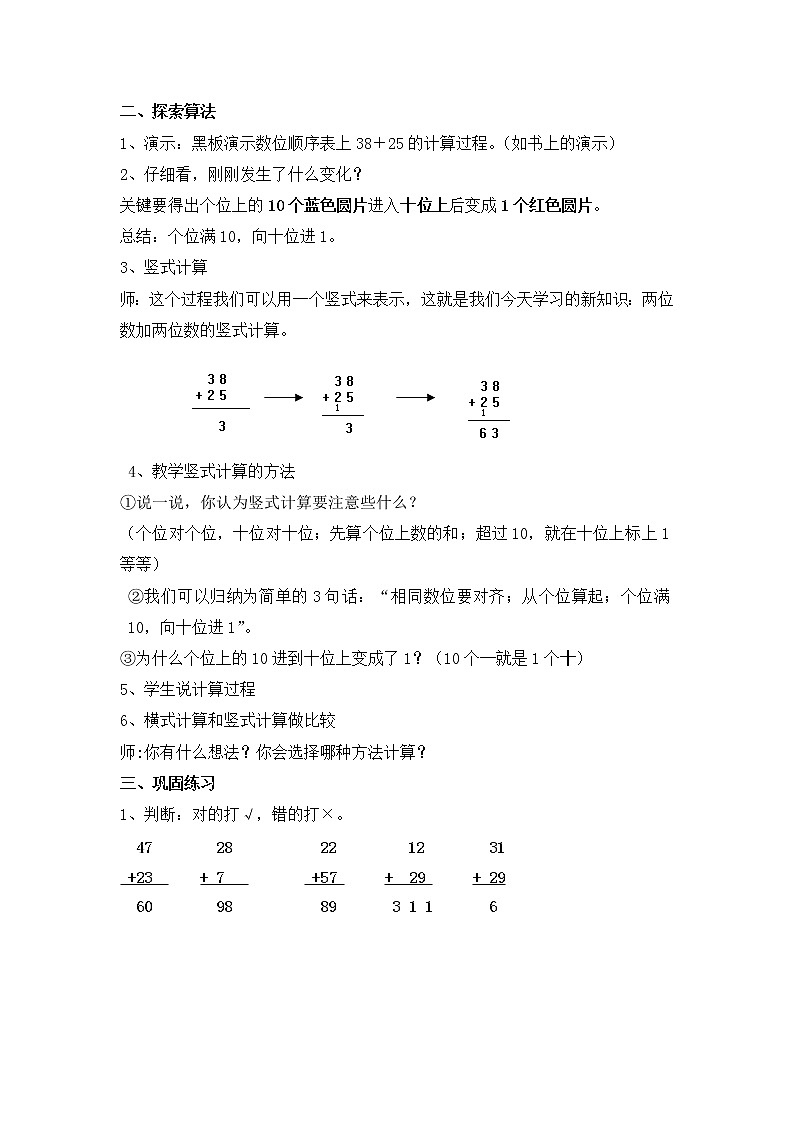 一年级下册数学教案-4.3 两位数加两位数  ▏沪教版第2页