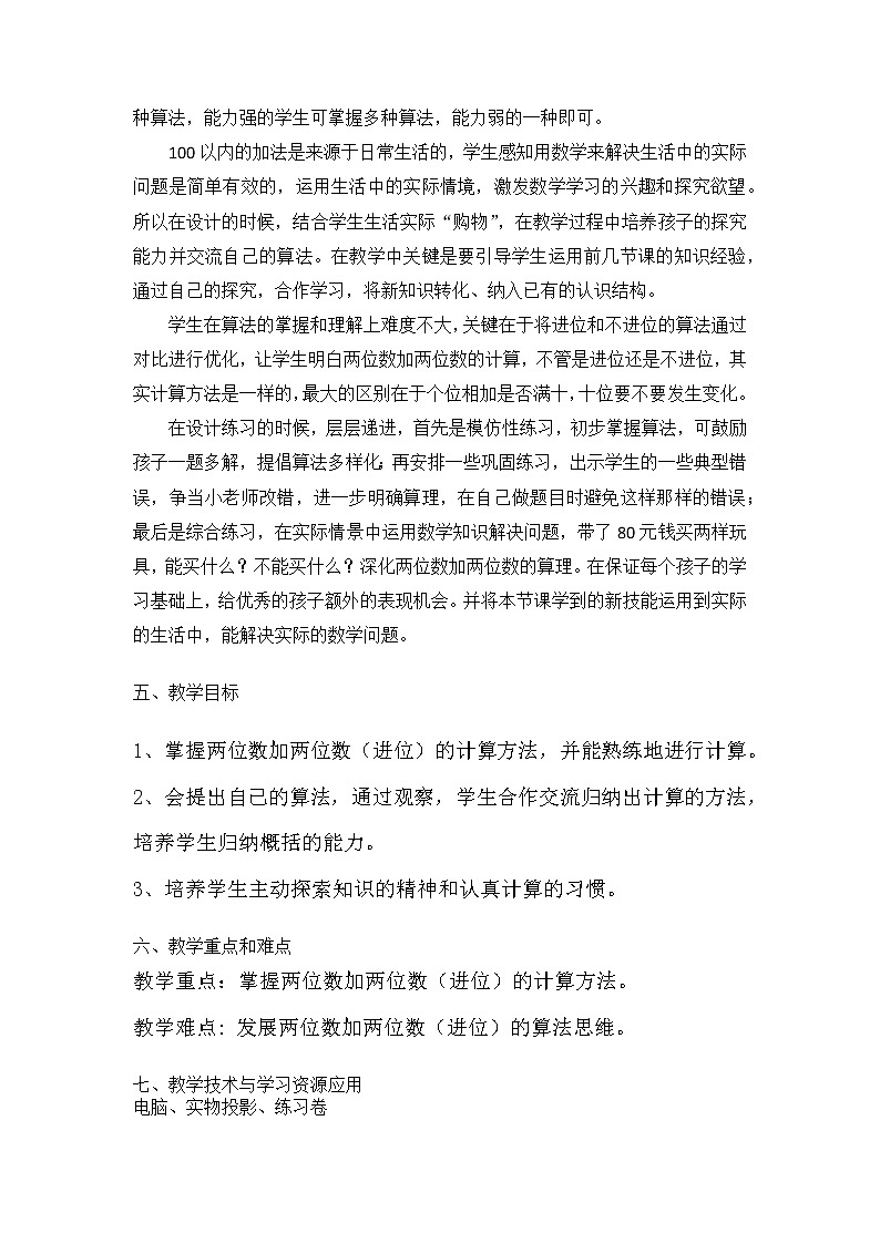 一年级下册数学教案-4.3 两位数加两位数  ▏沪教版02