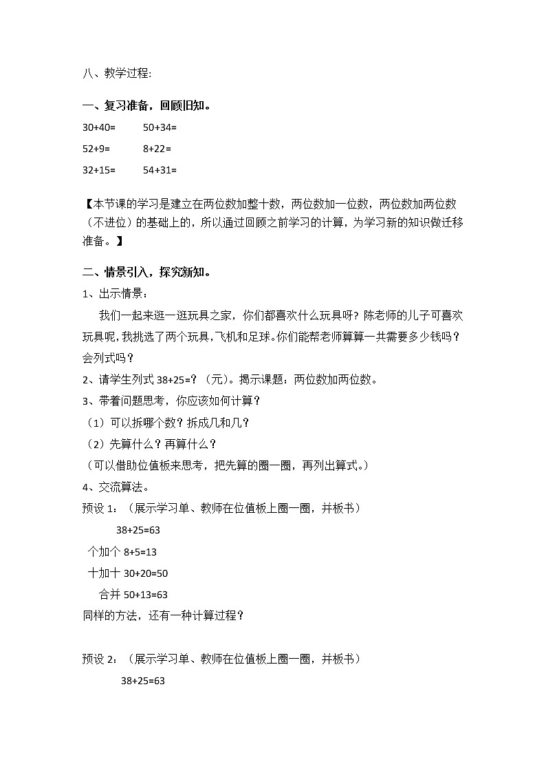 一年级下册数学教案-4.3 两位数加两位数  ▏沪教版03