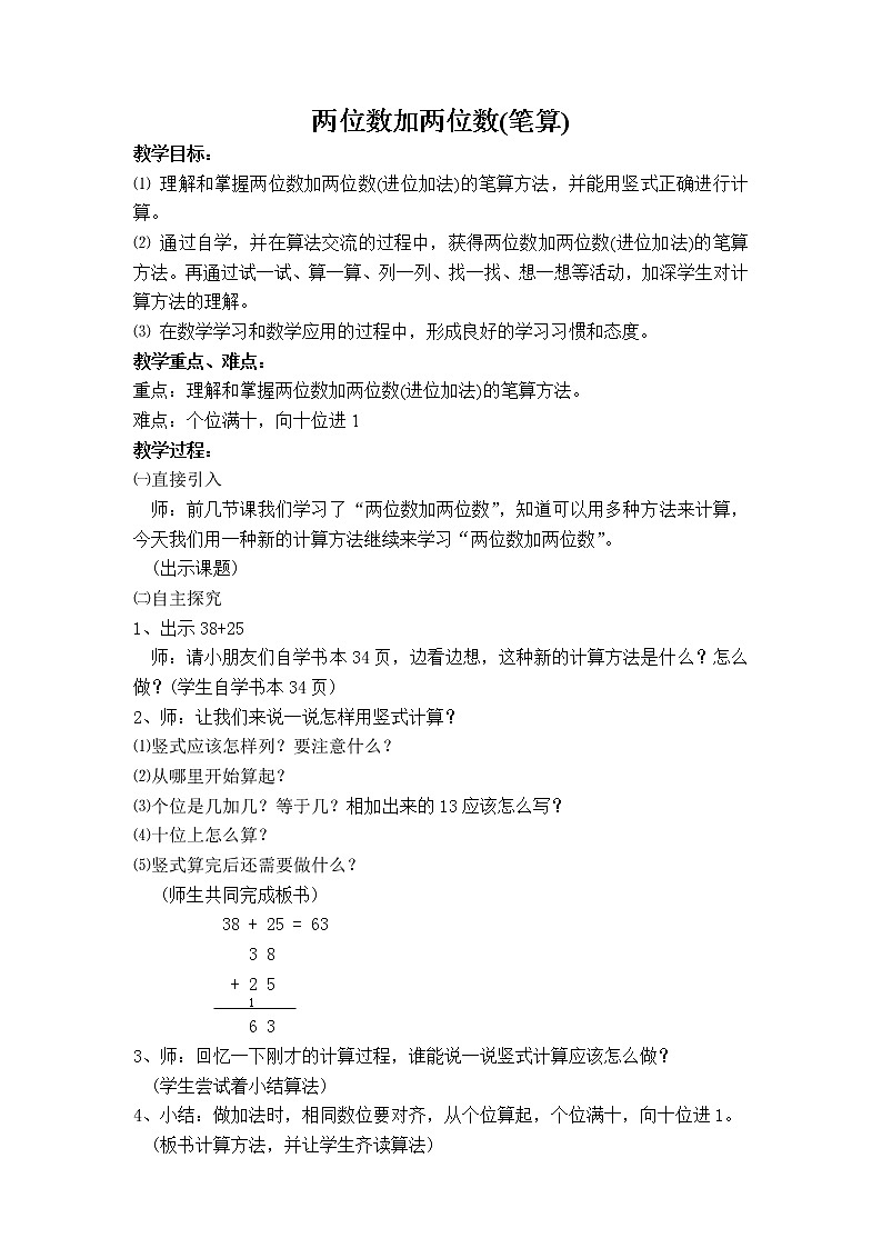 一年级下册数学教案-4.3 两位数加两位数  ▏沪教版 (1)第1页