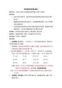 小学数学沪教版 (五四制)一年级下册两位数加两位数教学设计