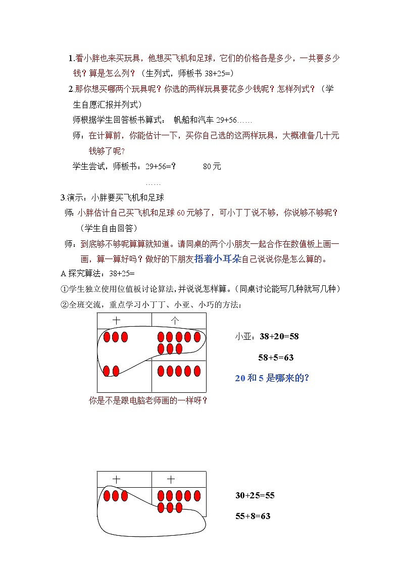 一年级下册数学教案-4.3 两位数加两位数  ▏沪教版 (3)02