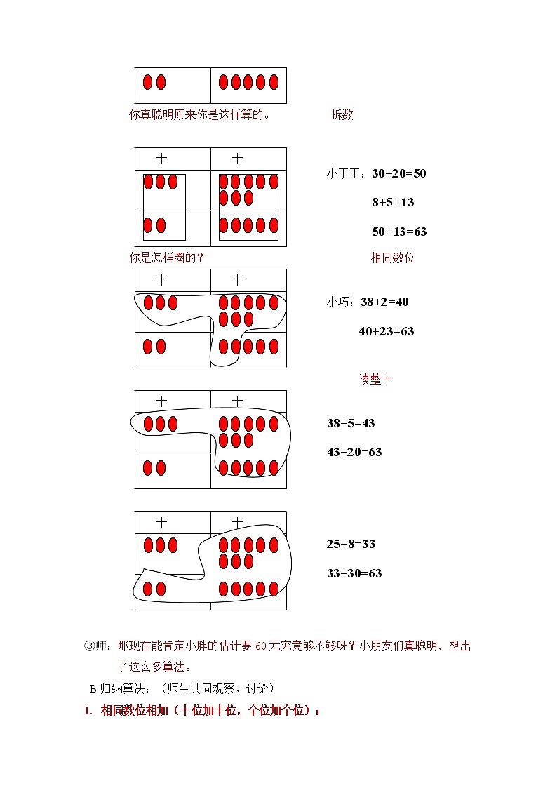 一年级下册数学教案-4.3 两位数加两位数  ▏沪教版 (3)03