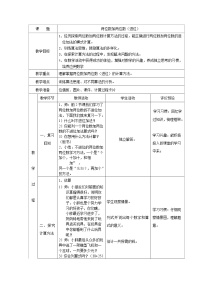 沪教版 (五四制)一年级下册两位数加两位数教案