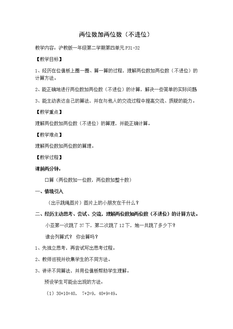 一年级下册数学教案-4.3 两位数加两位数  ▏沪教版 (5)02