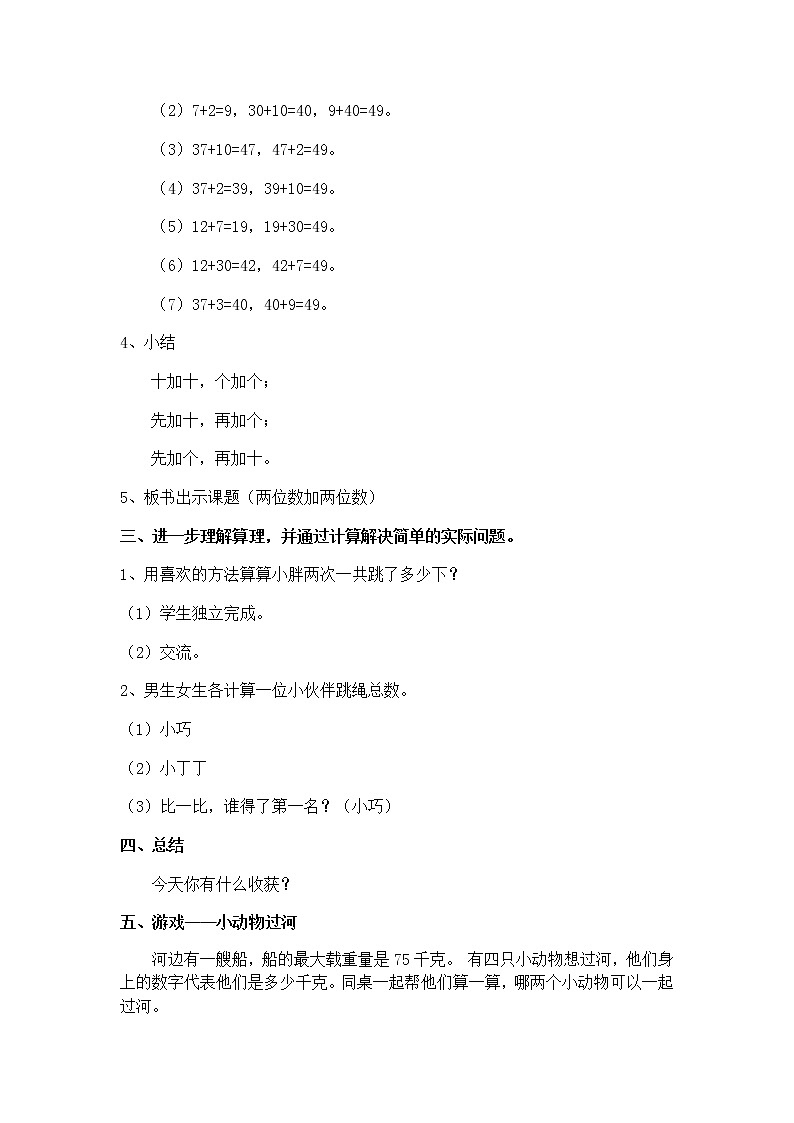 一年级下册数学教案-4.3 两位数加两位数  ▏沪教版 (5)03