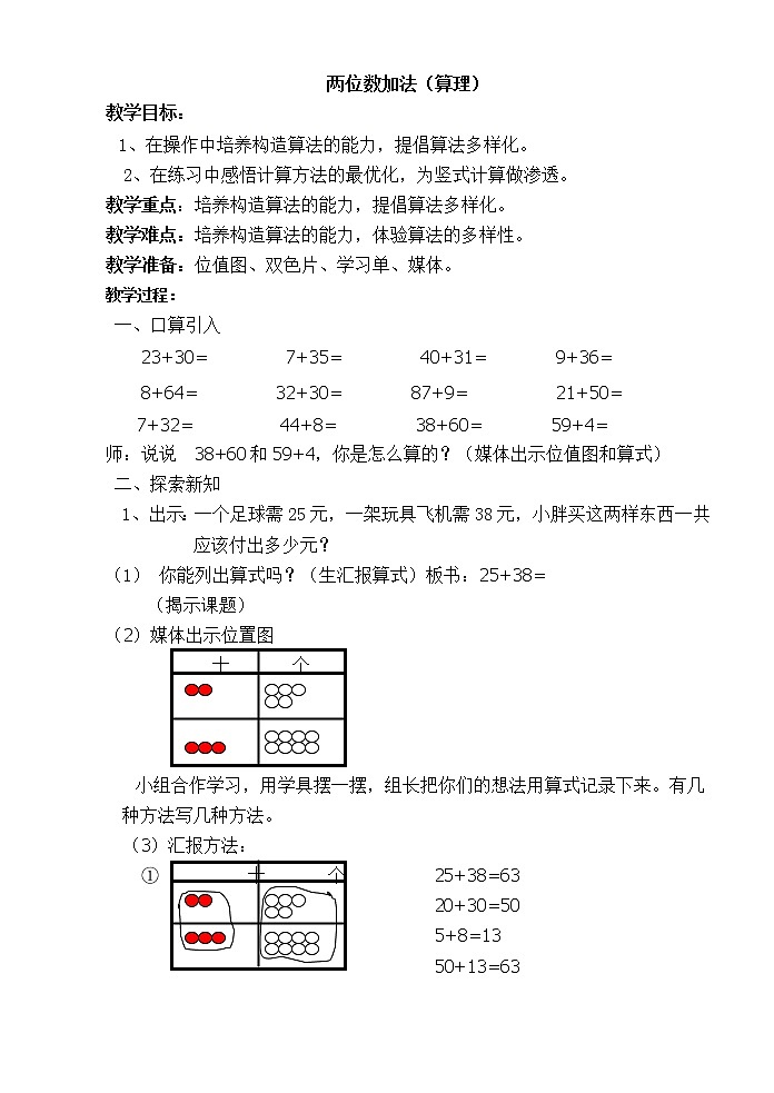 一年级下册数学教案-4.3 两位数加两位数  ▏沪教版 (5)第1页