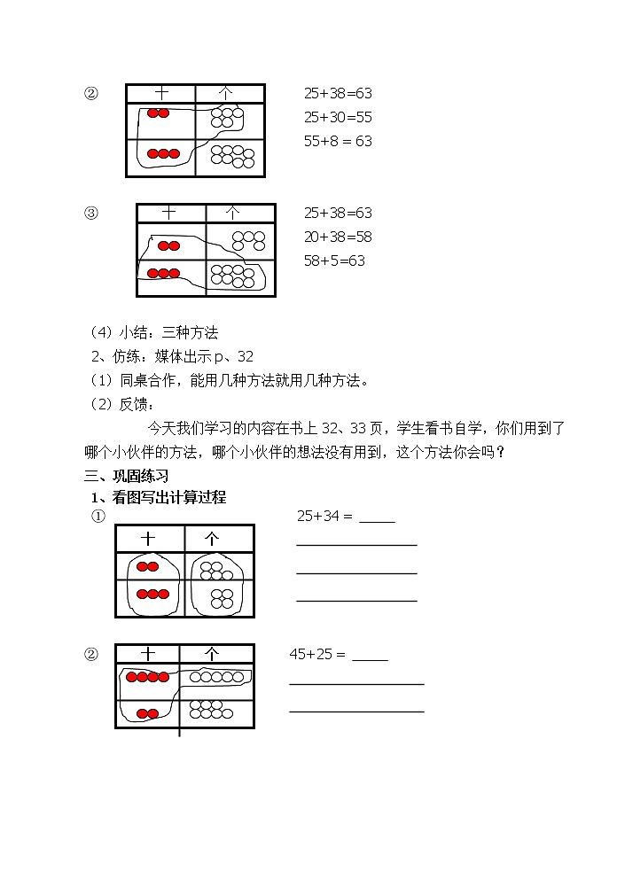 一年级下册数学教案-4.3 两位数加两位数  ▏沪教版 (5)第2页