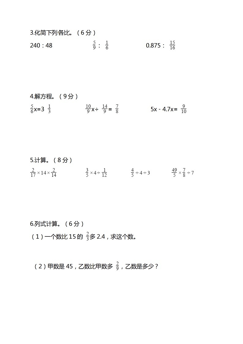 人教版六年级数学上册期中测试卷（无答案） (1)第3页
