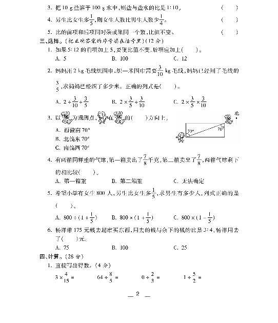 人教版六年级数学上册期中测试卷（无答案） (1)第2页