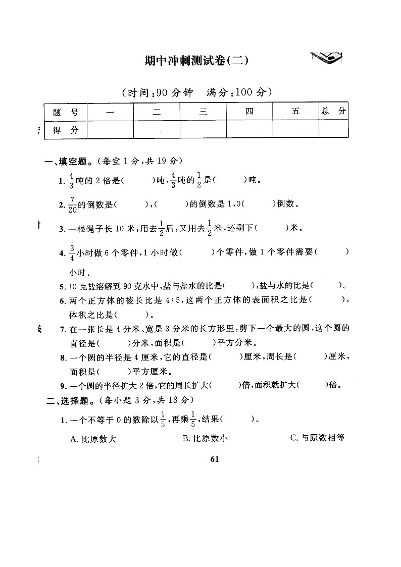 人教版六年级数学上册期中测试卷（无答案） (2)第1页