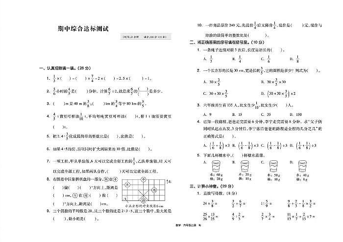 人教版六年级数学上册期中测试卷（无答案）第1页