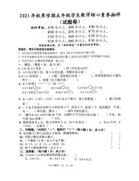 湖北省仙桃市2021-2022学年上学期五年级数学核心素养抽样期中测试