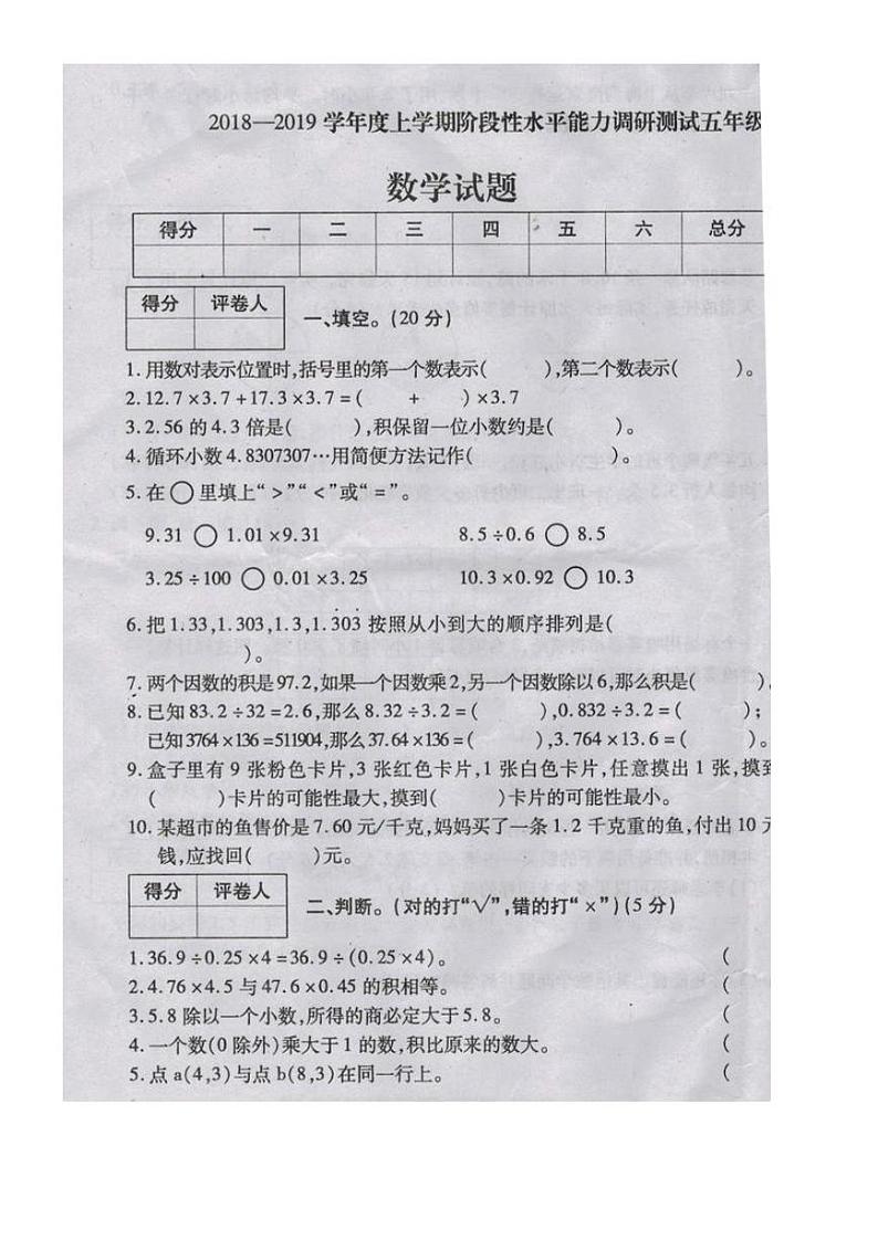 人教版五年级数学上册期中试卷（无答案） (1)第1页
