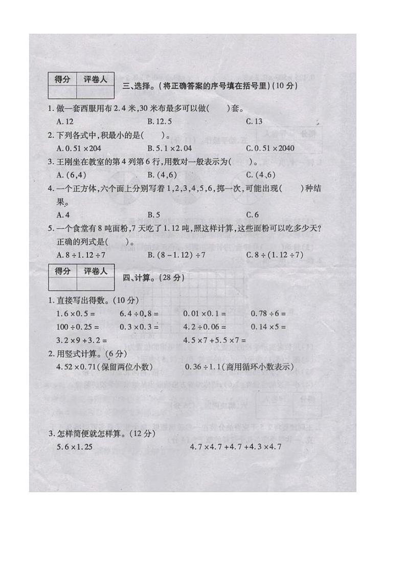 人教版五年级数学上册期中试卷（无答案） (1)第2页