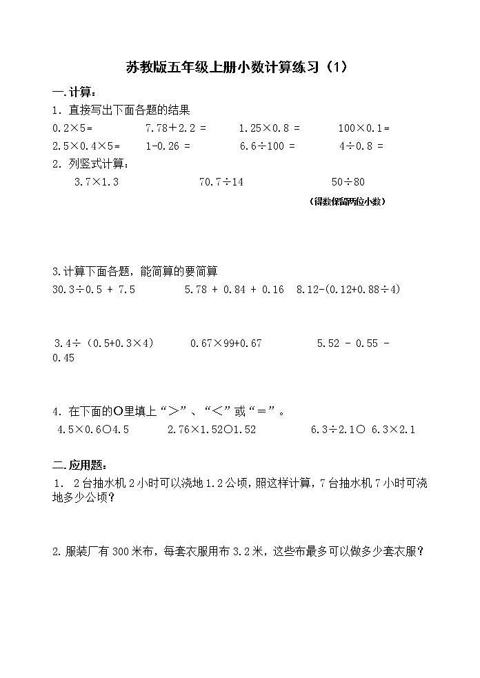 人教版五年级数学上册期中试卷（无答案） (2)第1页