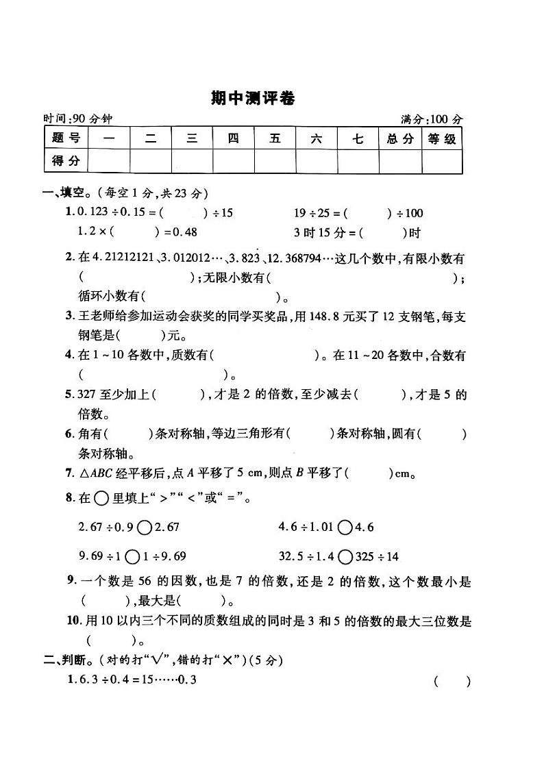 人教版五年级数学上册期中试卷（无答案） (4)第1页