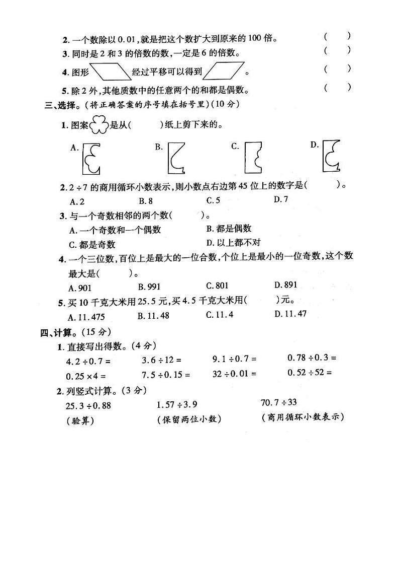 人教版五年级数学上册期中试卷（无答案） (4)第2页