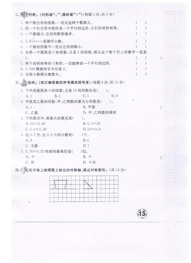 人教版五年级数学上册期中试卷（无答案） (6)第2页