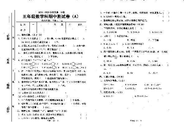人教版五年级数学上册期中试卷（无答案） (7)第1页