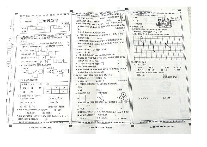 人教版五年级数学上册期中试卷（无答案） (15)第1页