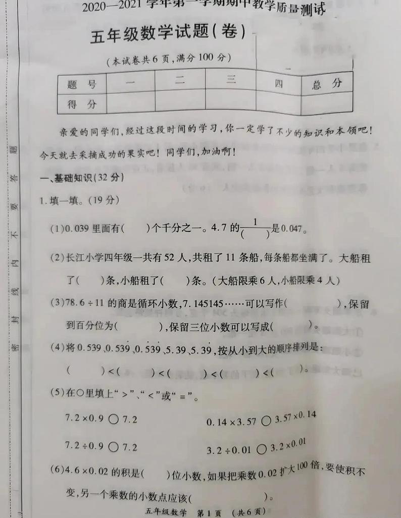 山西省忻州市第二实验小学2020-2021学年度第一学期期中教学质量测试五年级数学试题01