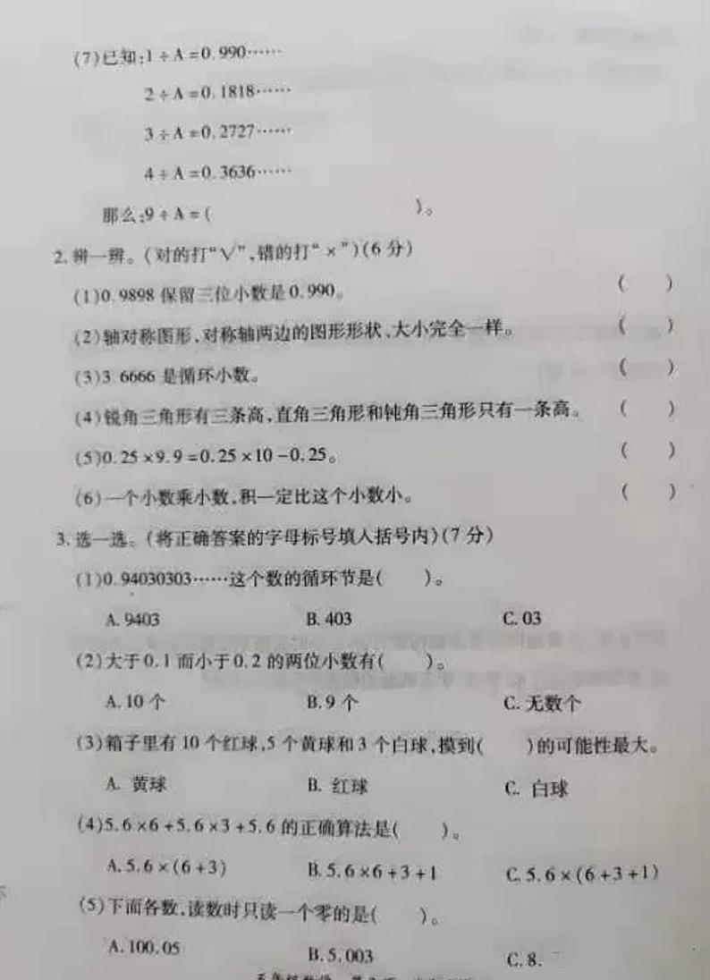 山西省忻州市第二实验小学2020-2021学年度第一学期期中教学质量测试五年级数学试题02