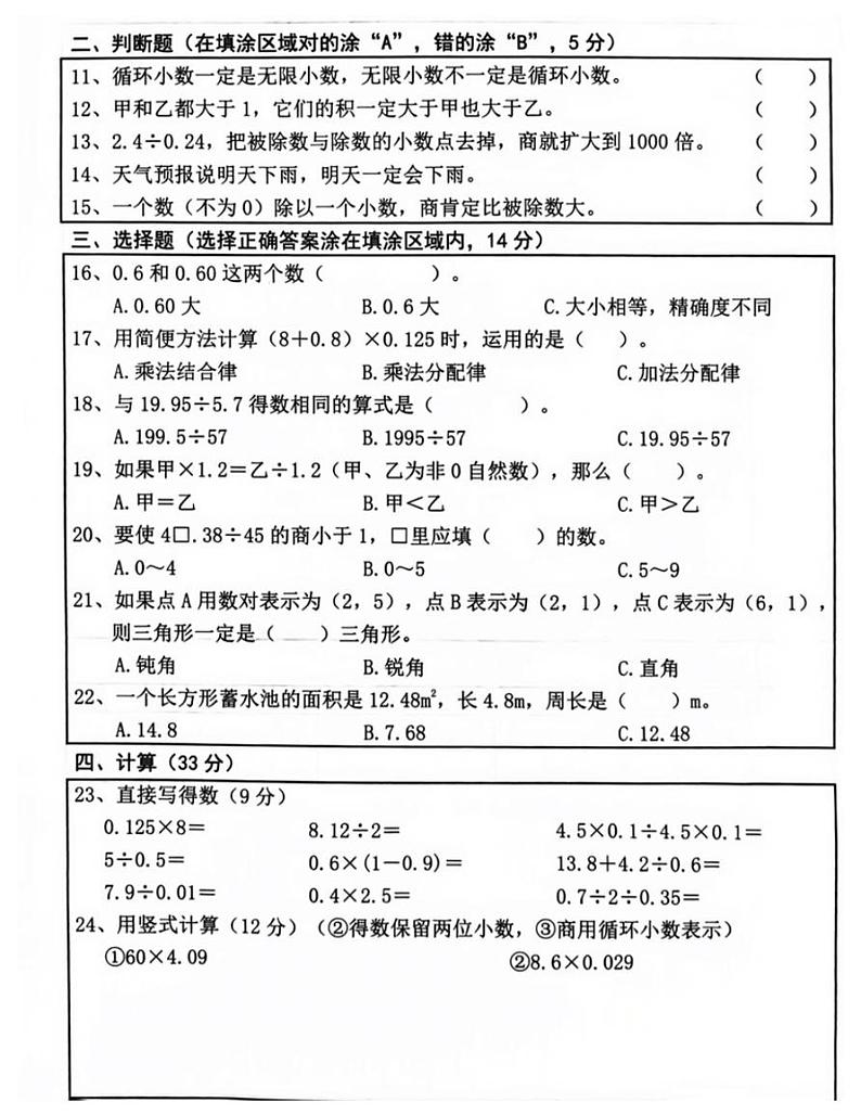 山东省菏泽市牡丹区2021-2022学年数学五年级上册期中试题第2页