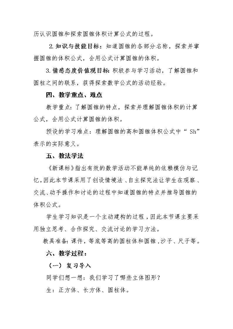 圆锥的体积公式教学设计第2页