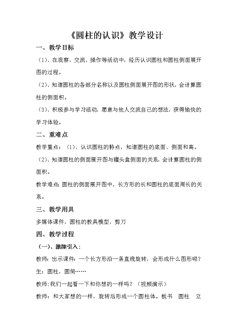 《圆柱的认识》教学设计第1页