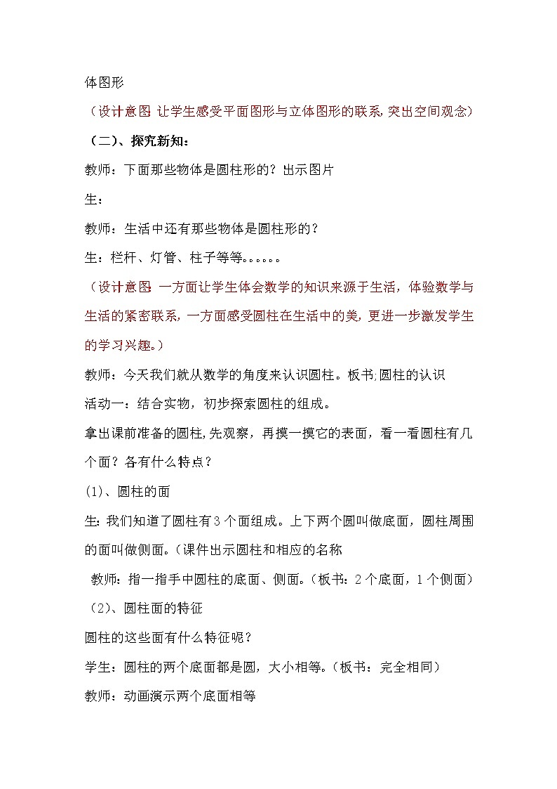 《圆柱的认识》教学设计第2页