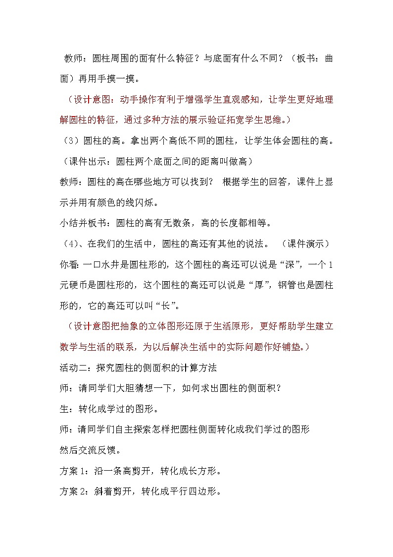 《圆柱的认识》教学设计第3页