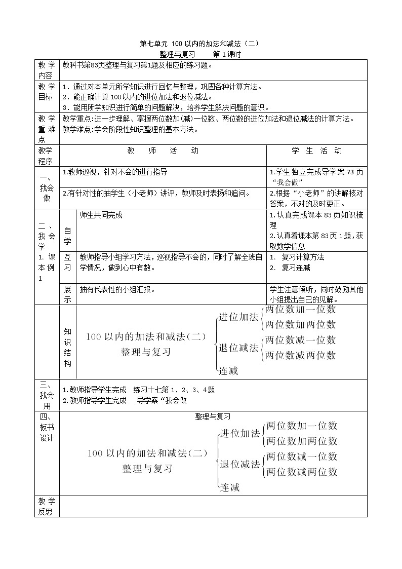 数学一下7.3.1《整理与复习〉教案01