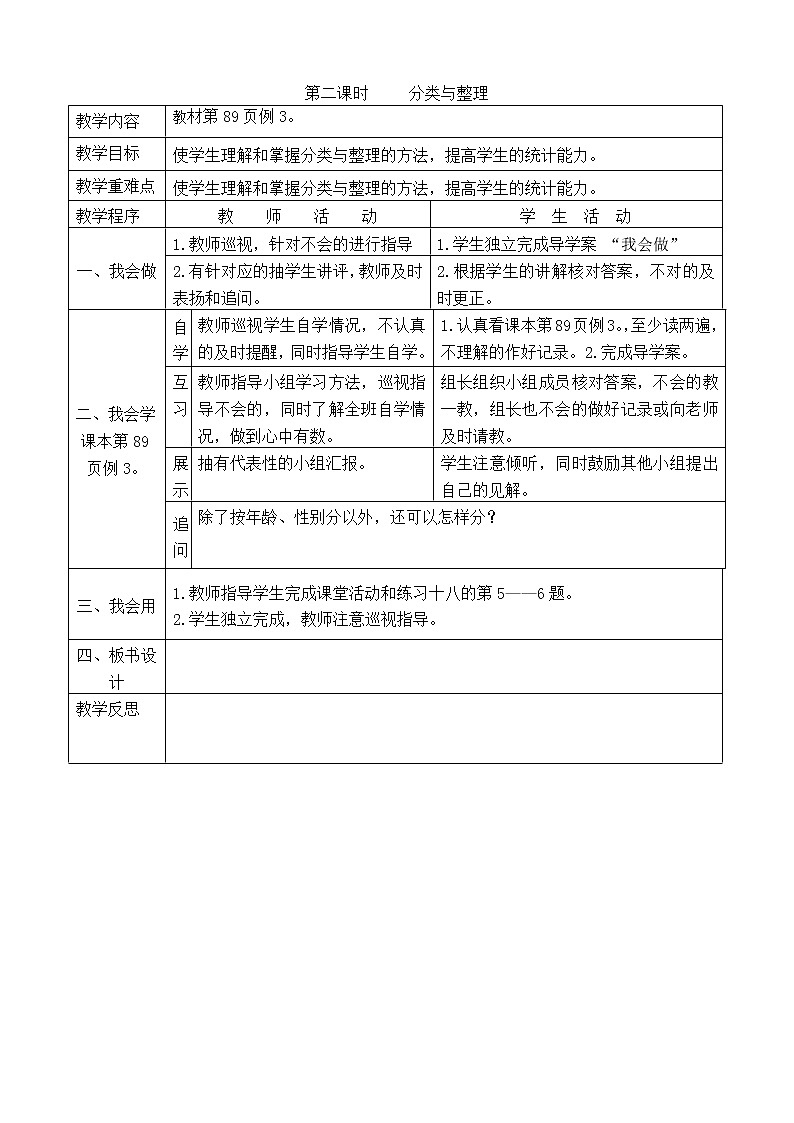 西师版小学数学一年级下册教案第八单元《分类与整理》教案第2页