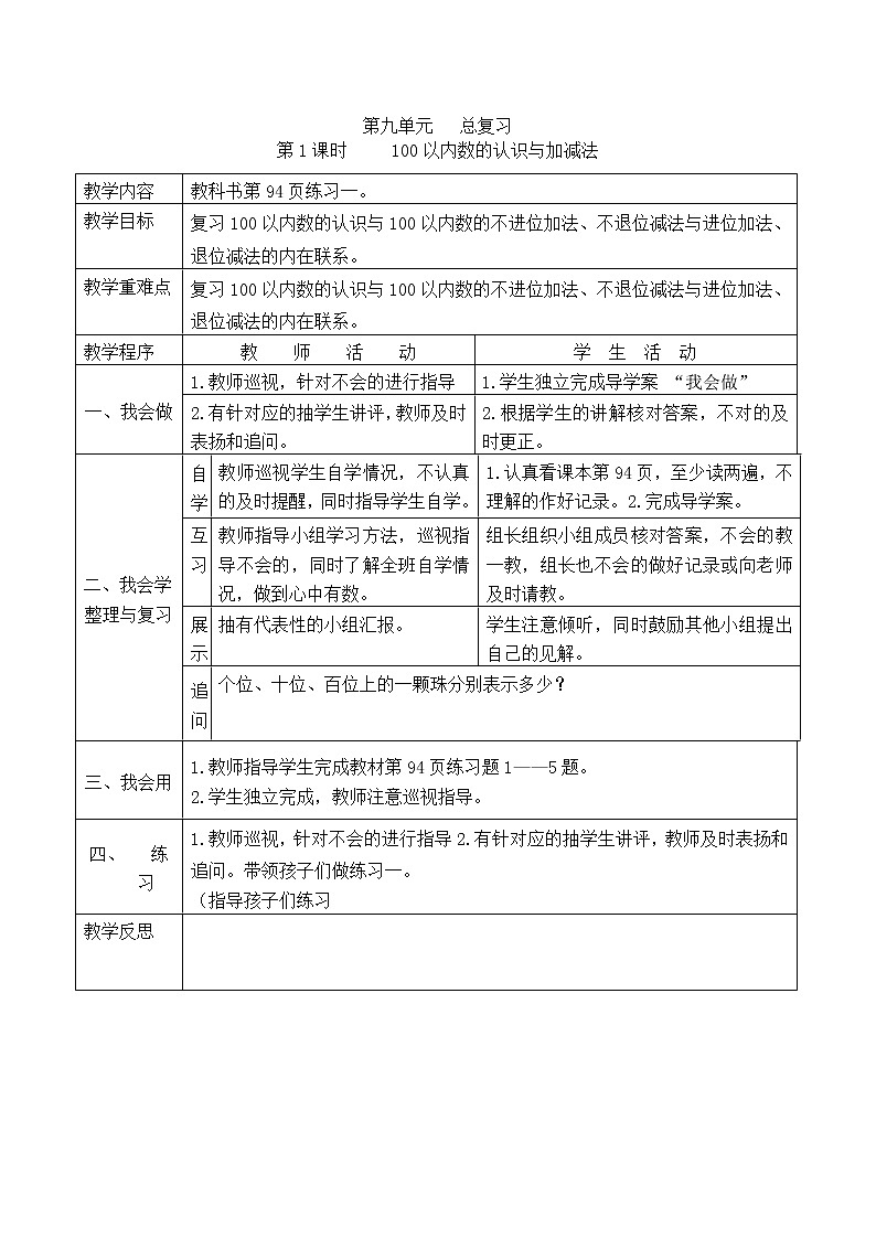 西师版小学数学一年级下册教案第八单元《分类与整理》教案第3页