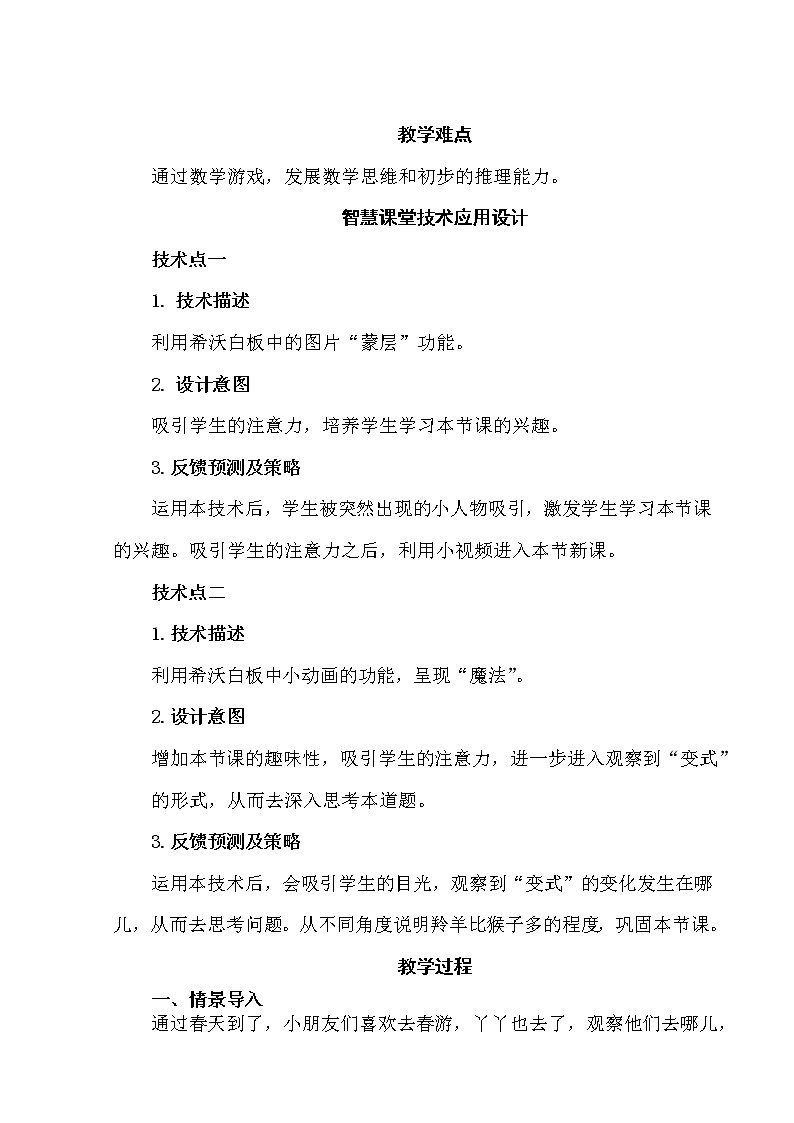 一年级下册数学教案-3.7 比较大小 ｜冀教版02