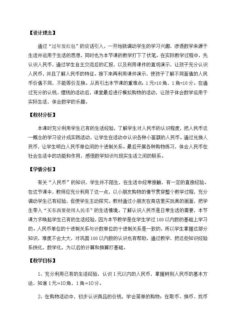 一年级下册数学教案-6.1   “认识人民币”   ︳青岛版03