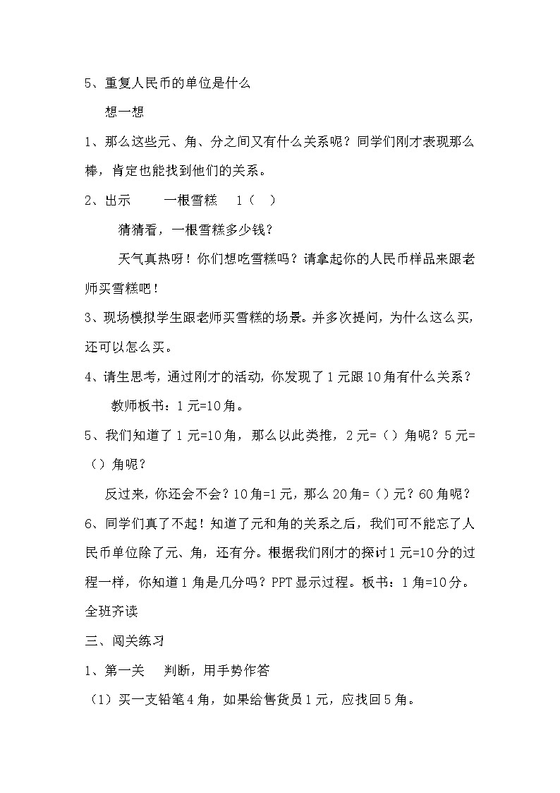 一年级下册数学教案-6.1   认识人民币    ︳青岛版03