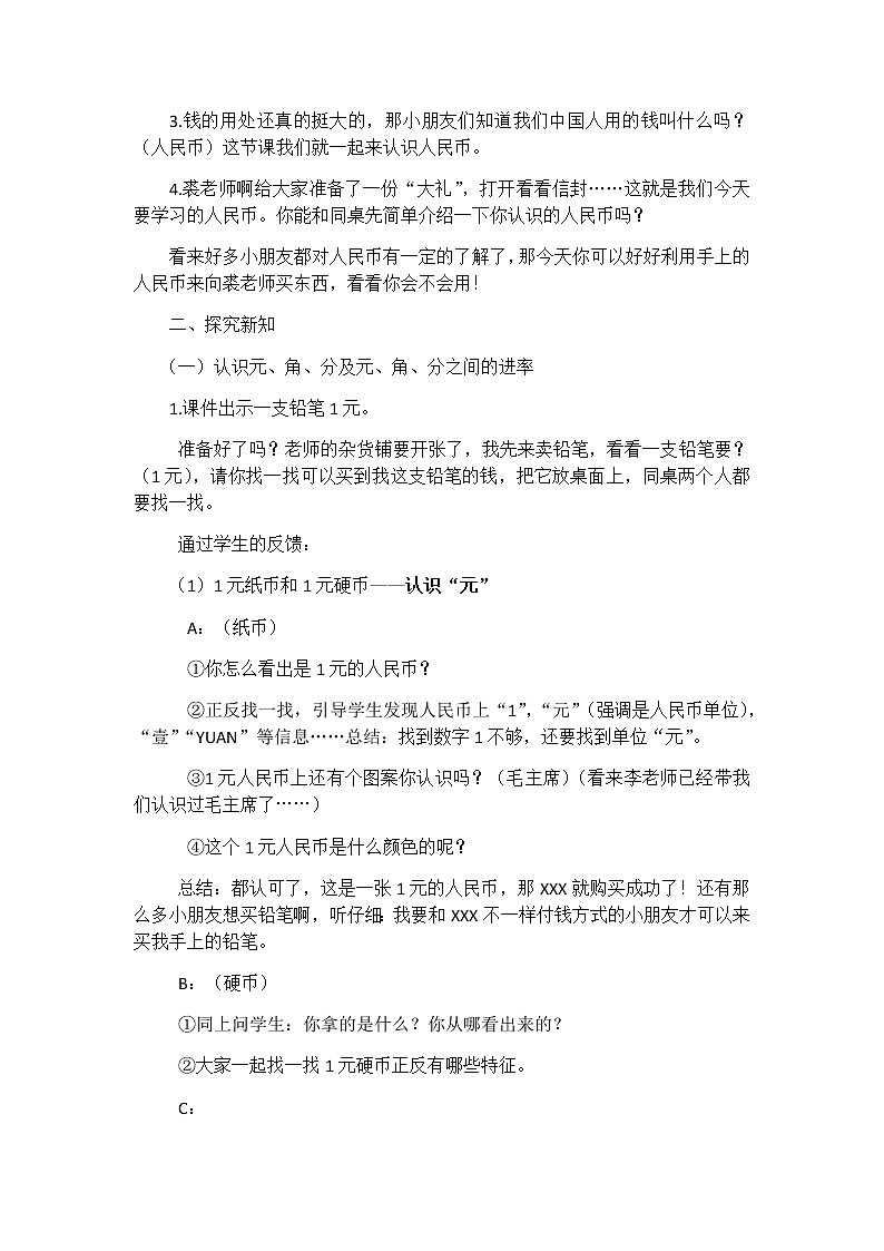 一年级下册数学教案-6.1   认识人民币   ︳青岛版02