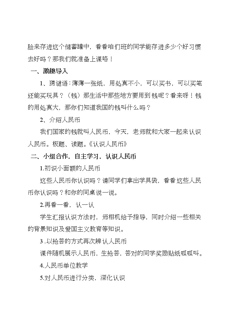 一年级下册数学教案-6.1  《认识人民币》    ︳青岛版02