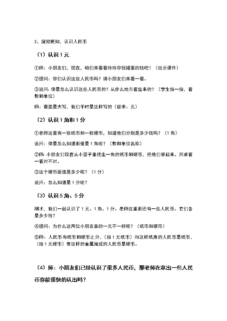 一年级下册数学教案-6.1  认识人民币     ︳青岛版02