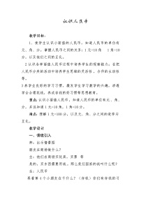 小学数学青岛版 (六三制)一年级下册六 小小存钱罐---人民币的认识教学设计