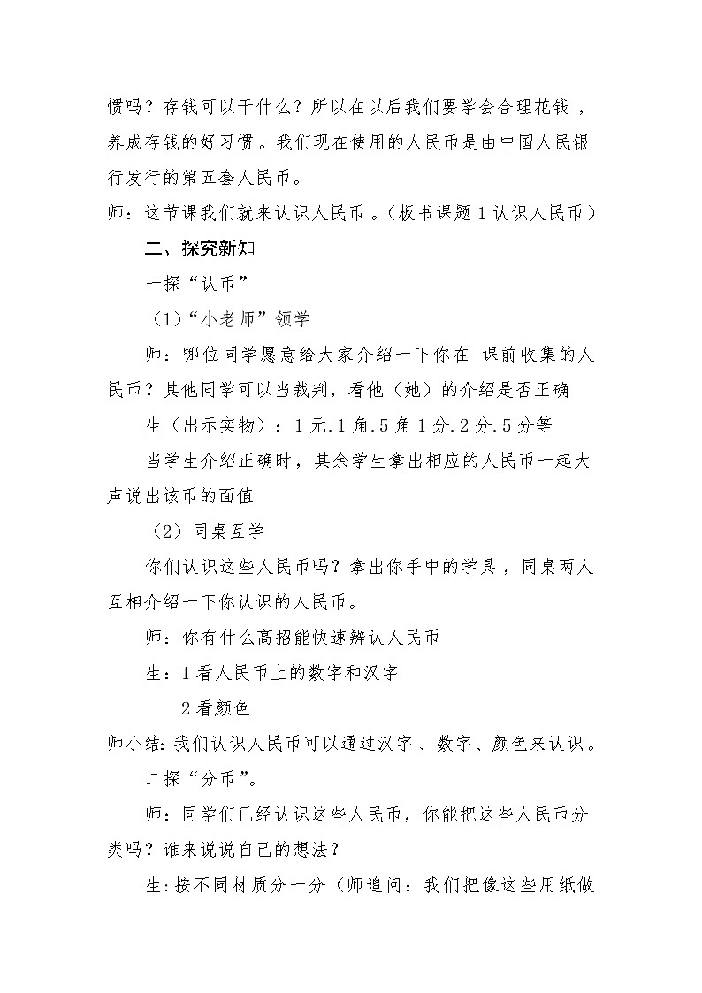 一年级下册数学教案-6.1  认识人民币    ︳青岛版02