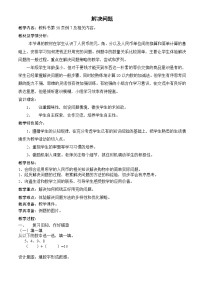 小学六 小小存钱罐---人民币的认识教案及反思