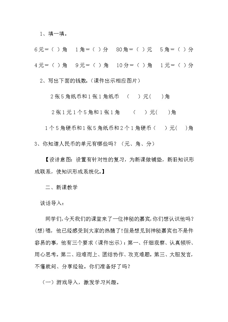 一年级下册数学教案-6.2   《人民币的简单计算》  ︳青岛版第3页